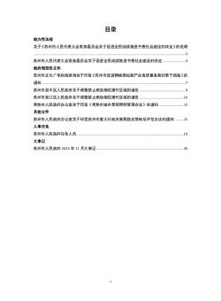 苏州市人民政府公报期刊